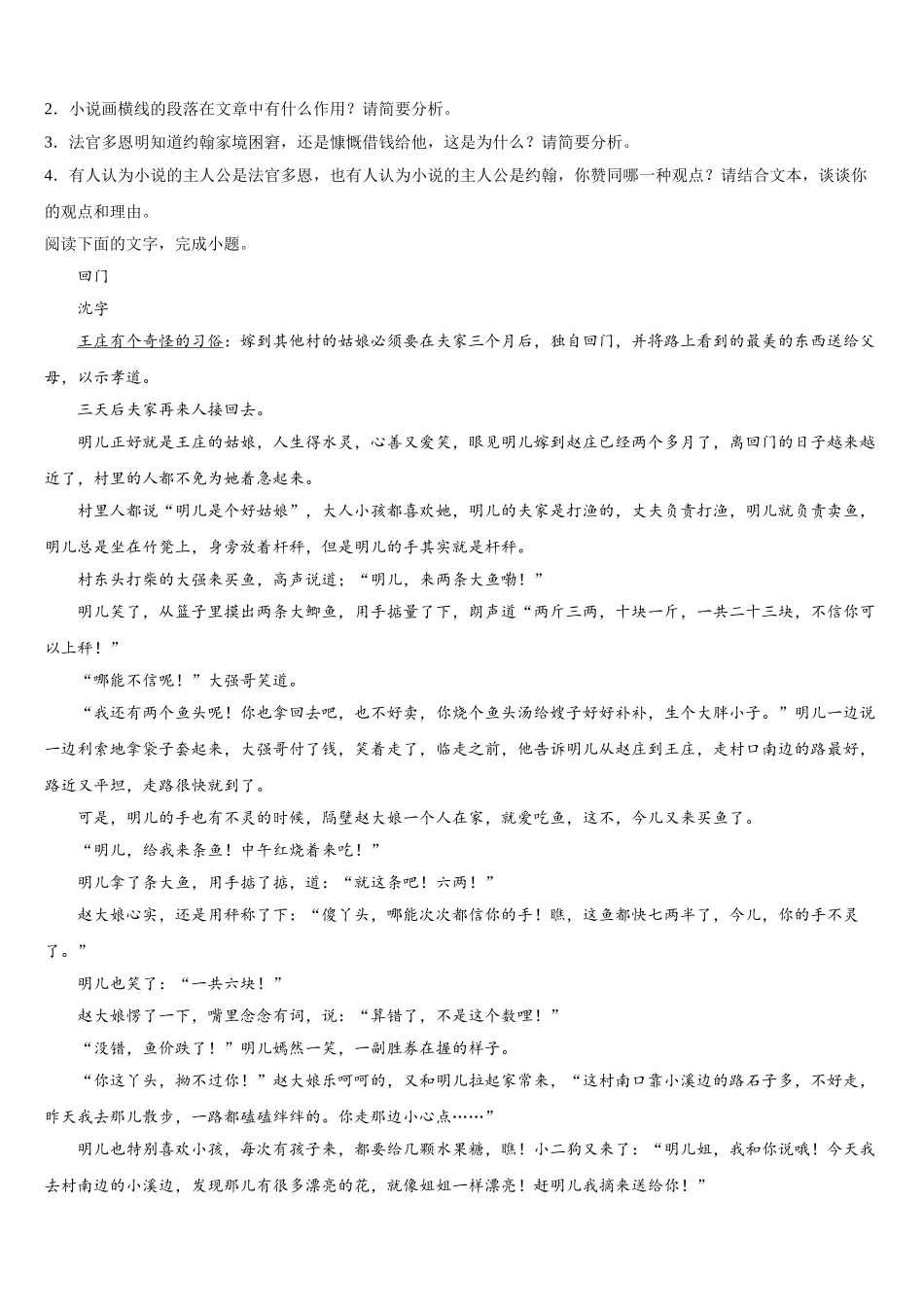 2024-2025学年黑龙江省哈尔滨市实验中学高一语文第二学期期末质量检测模拟试题含解析_第3页