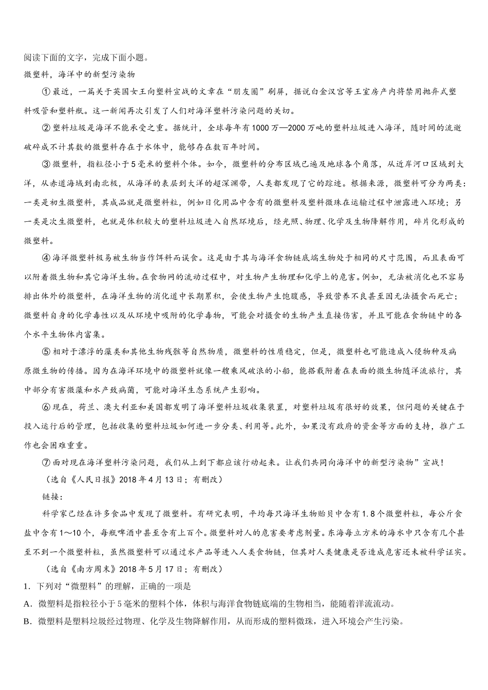 黑龙江省齐齐哈尔市甘南一中2024-2025学年高一下语文期末调研模拟试题含解析_第3页