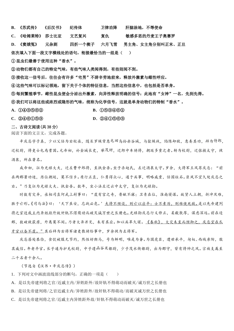 黑龙江省实验中学2024-2025学年语文高一第二学期期末检测试题含解析_第2页