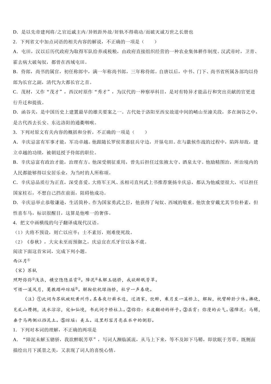 黑龙江省实验中学2024-2025学年语文高一第二学期期末检测试题含解析_第3页