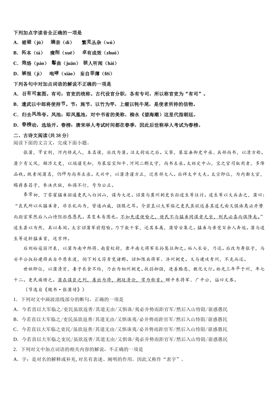 黑龙江省绥化市安达七中2024-2025学年语文高一下期末经典试题含解析_第2页