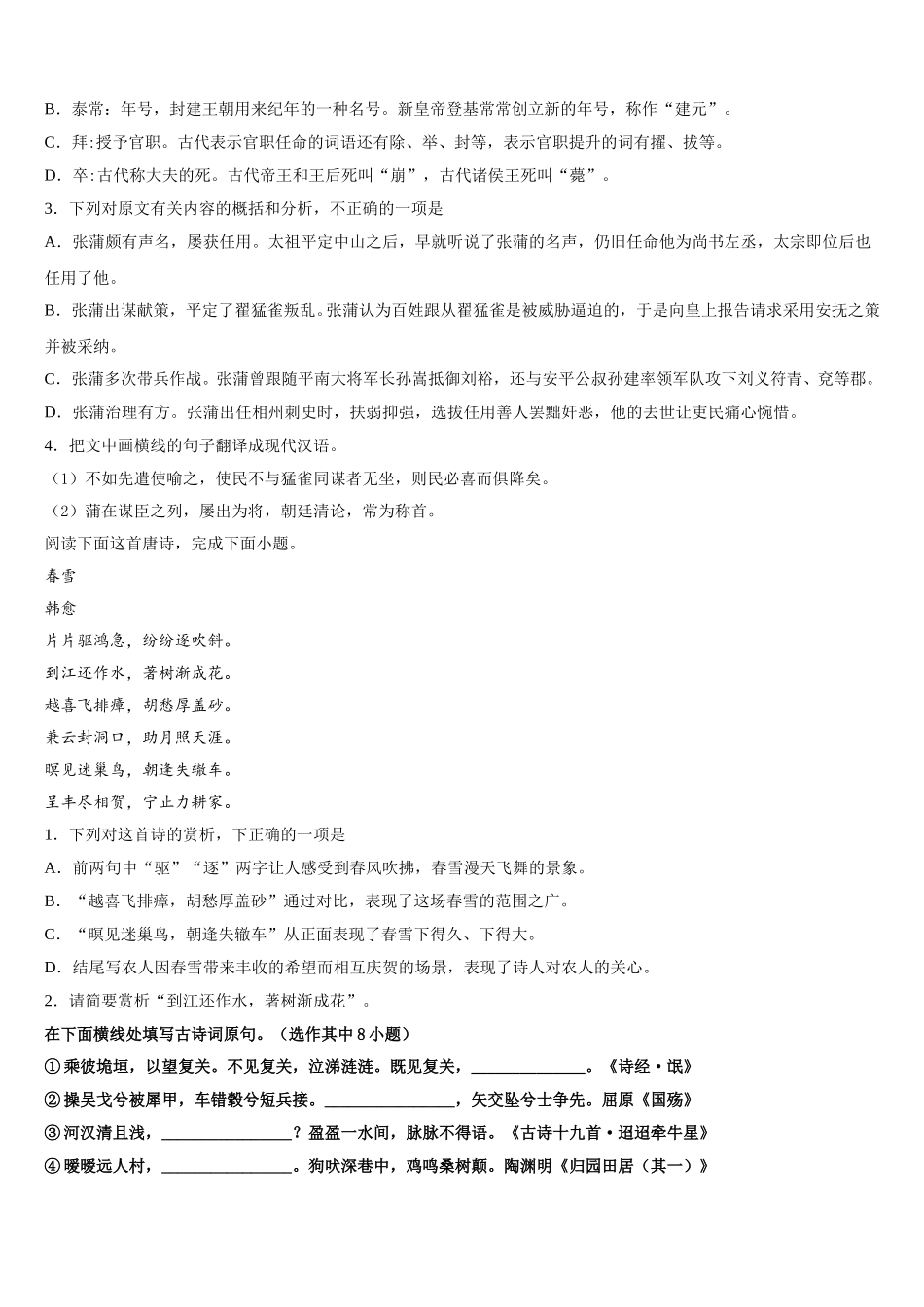 黑龙江省绥化市安达七中2024-2025学年语文高一下期末经典试题含解析_第3页