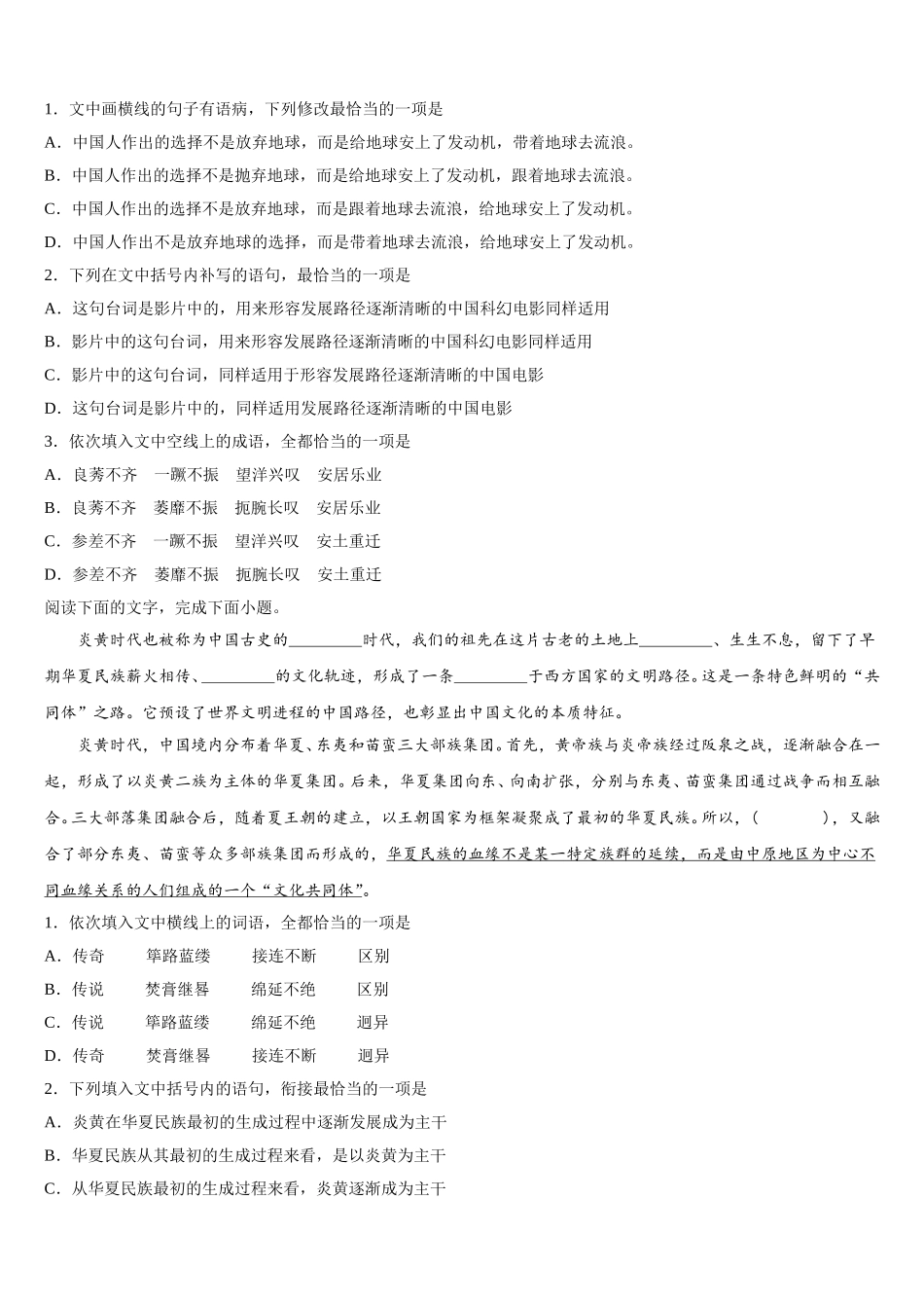 2025年黑龙江省牡丹江市一中高一语文第二学期期末达标检测试题含解析_第2页