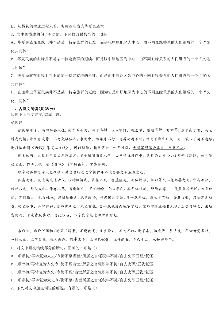 2025年黑龙江省牡丹江市一中高一语文第二学期期末达标检测试题含解析_第3页