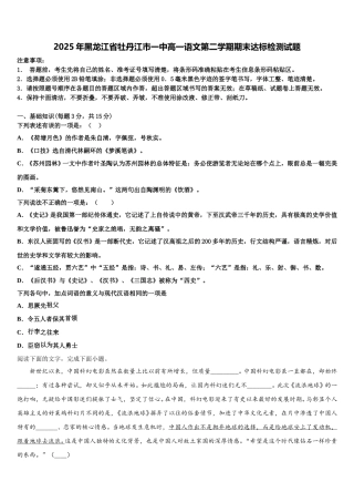 2025年黑龙江省牡丹江市一中高一语文第二学期期末达标检测试题含解析
