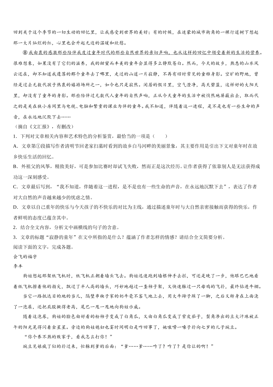 黑龙江省绥化市普通高中2025年语文高一下期末检测试题含解析_第2页
