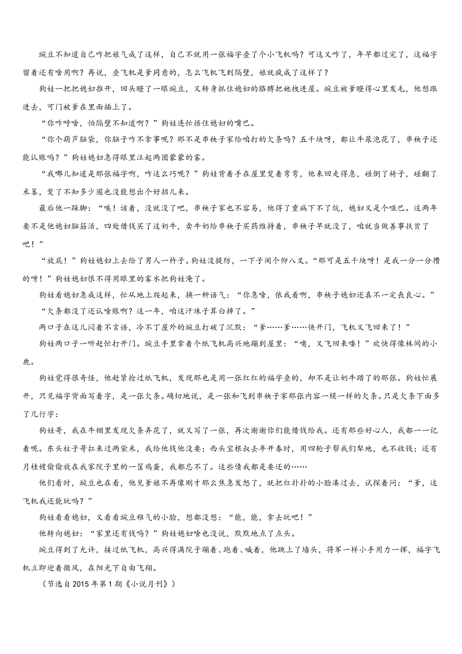 黑龙江省绥化市普通高中2025年语文高一下期末检测试题含解析_第3页