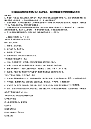 东北师范大学附属中学2025年语文高一第二学期期末教学质量检测试题含解析
