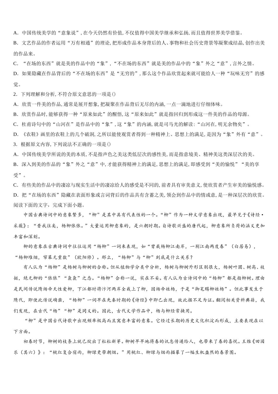 黑龙江省肇东第一中学2024-2025学年高一下语文期末质量跟踪监视试题含解析_第2页