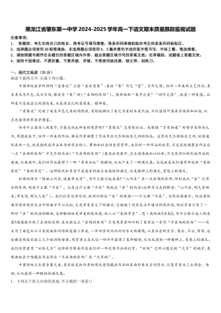 黑龙江省肇东第一中学2024-2025学年高一下语文期末质量跟踪监视试题含解析