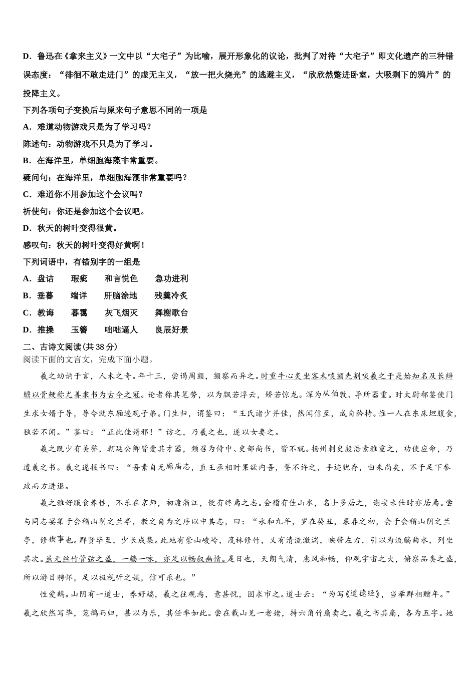2024-2025学年大庆铁人中学语文高一下期末调研模拟试题含解析_第2页