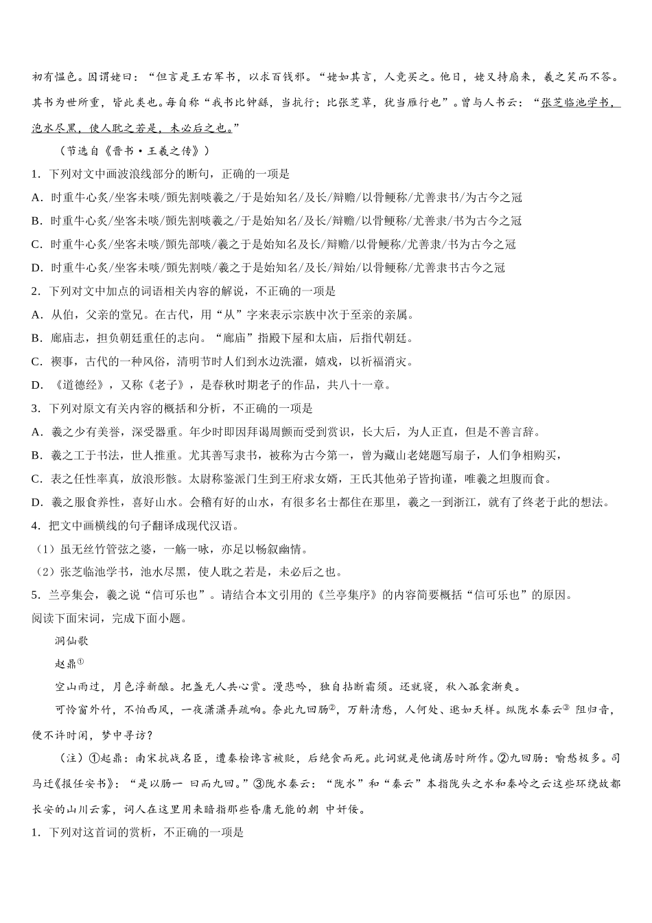 2024-2025学年大庆铁人中学语文高一下期末调研模拟试题含解析_第3页