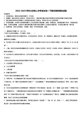 2024-2025学年大庆铁人中学语文高一下期末调研模拟试题含解析