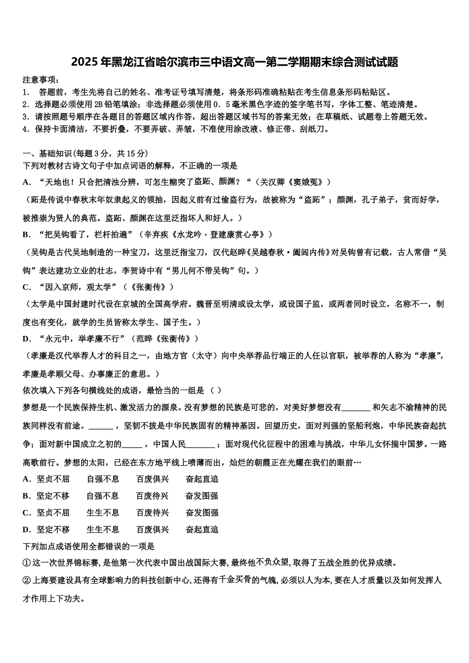 2025年黑龙江省哈尔滨市三中语文高一第二学期期末综合测试试题含解析_第1页
