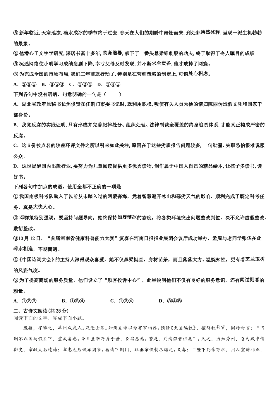 2025年黑龙江省哈尔滨市三中语文高一第二学期期末综合测试试题含解析_第2页