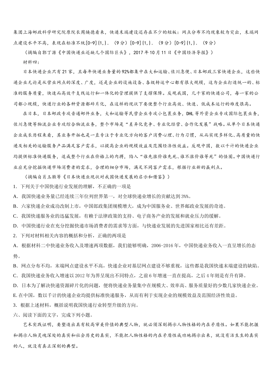 黑龙江省龙东南七校2025年高一语文第二学期期末联考试题含解析_第2页