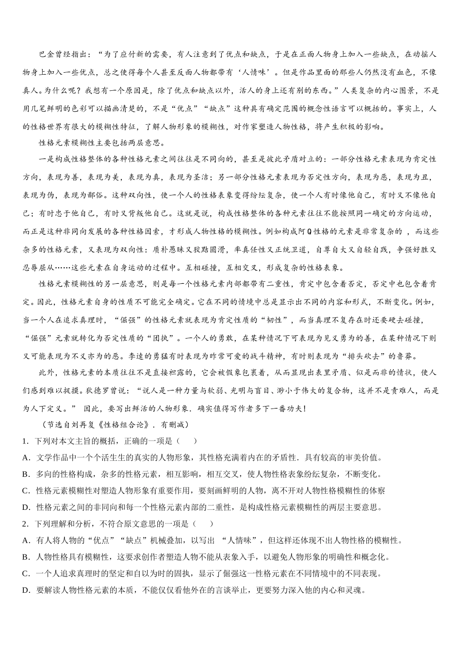 黑龙江省龙东南七校2025年高一语文第二学期期末联考试题含解析_第3页
