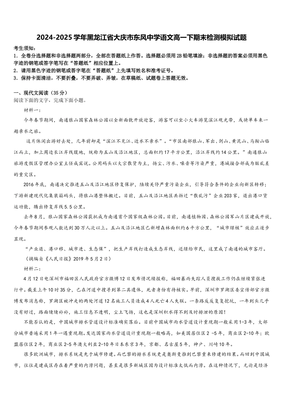 2024-2025学年黑龙江省大庆市东风中学语文高一下期末检测模拟试题含解析_第1页