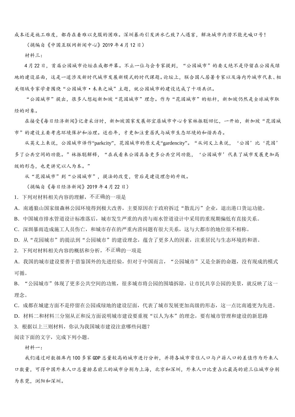 2024-2025学年黑龙江省大庆市东风中学语文高一下期末检测模拟试题含解析_第2页