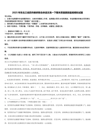 2025年东北三省四市教研联合体语文高一下期末质量跟踪监视模拟试题含解析