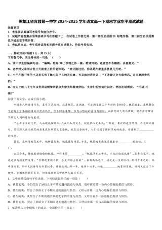 黑龙江省宾县第一中学2024-2025学年语文高一下期末学业水平测试试题含解析
