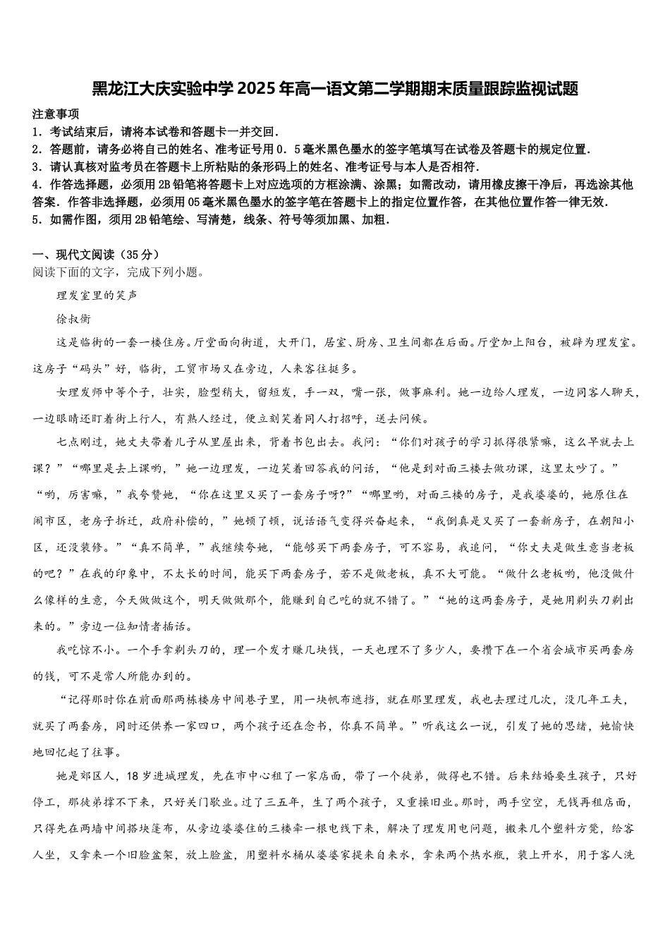 黑龙江大庆实验中学2025年高一语文第二学期期末质量跟踪监视试题含解析_第1页