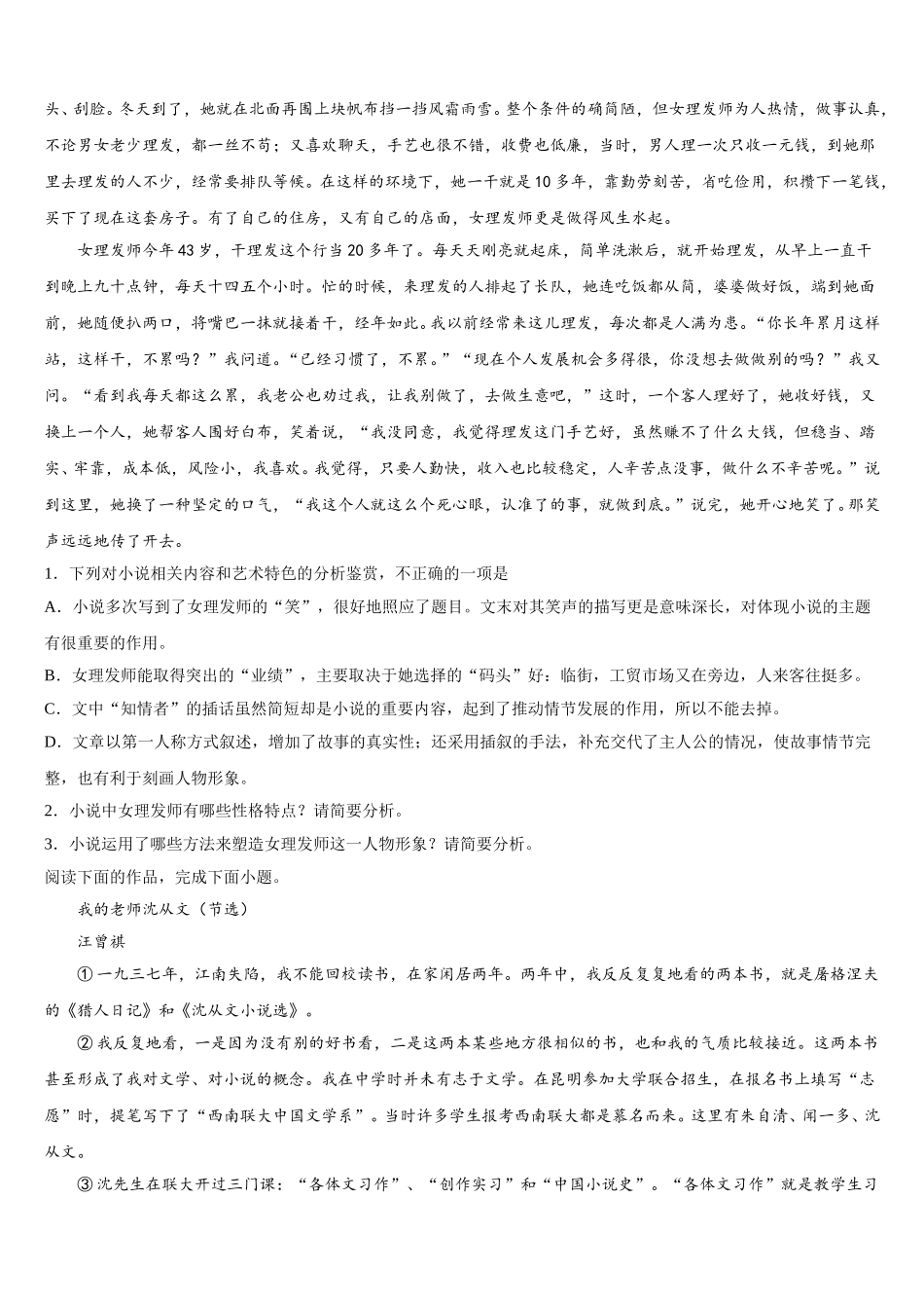 黑龙江大庆实验中学2025年高一语文第二学期期末质量跟踪监视试题含解析_第2页