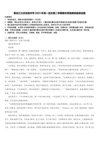 黑龙江大庆实验中学2025年高一语文第二学期期末质量跟踪监视试题含解析