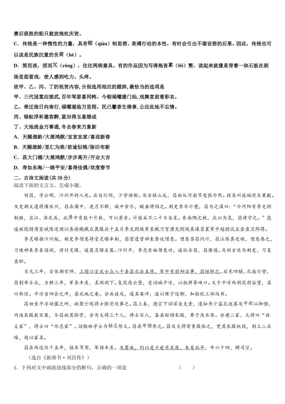 黑龙江绥化一中2025届高一语文第二学期期末调研试题含解析_第2页
