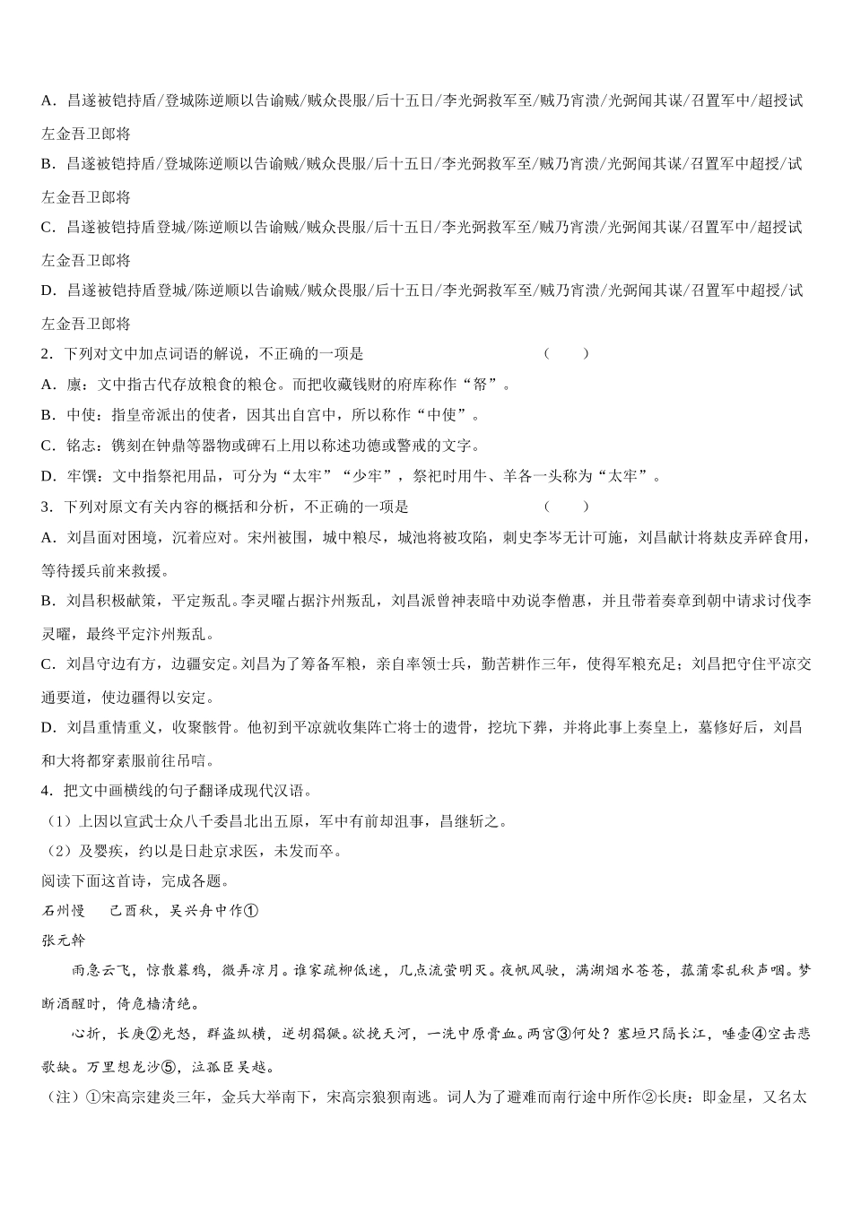 黑龙江绥化一中2025届高一语文第二学期期末调研试题含解析_第3页