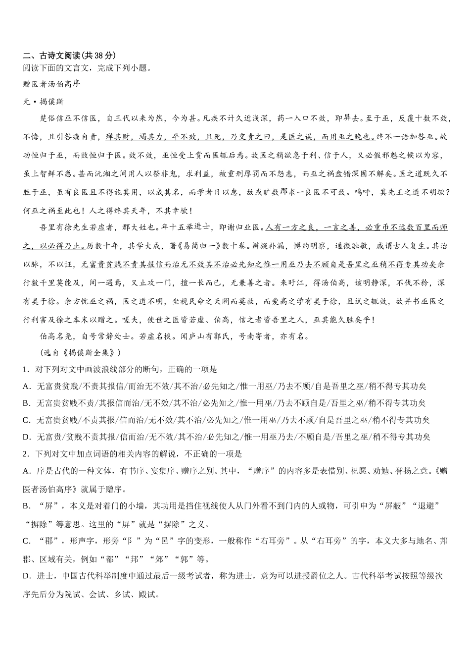 2025年黑龙江省绥化市青冈县一中语文高一下期末教学质量检测模拟试题含解析_第2页