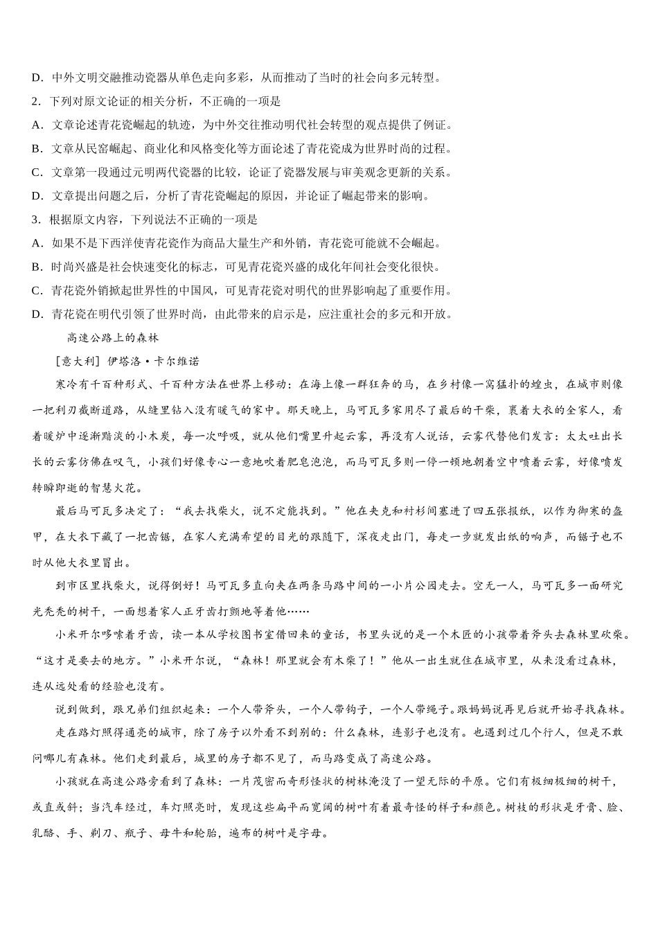 2025届黑龙江省齐齐哈尔市龙江二中语文高一第二学期期末达标检测试题含解析_第2页