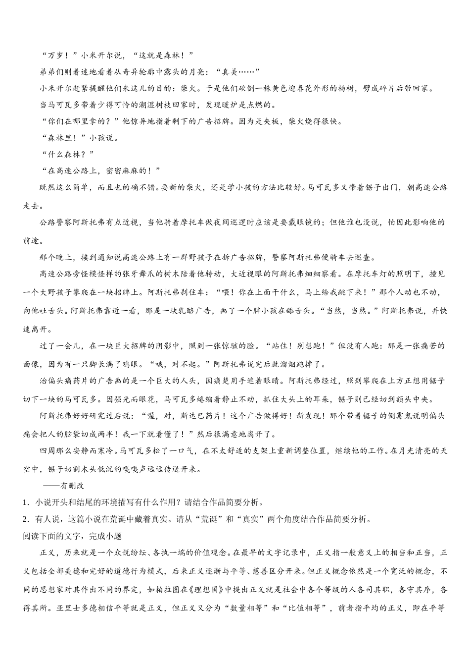 2025届黑龙江省齐齐哈尔市龙江二中语文高一第二学期期末达标检测试题含解析_第3页