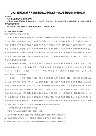 2025届黑龙江省齐齐哈尔市龙江二中语文高一第二学期期末达标检测试题含解析