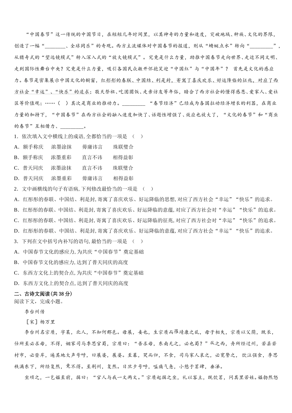 2024-2025学年黑河市重点中学高一下语文期末学业质量监测模拟试题含解析_第3页