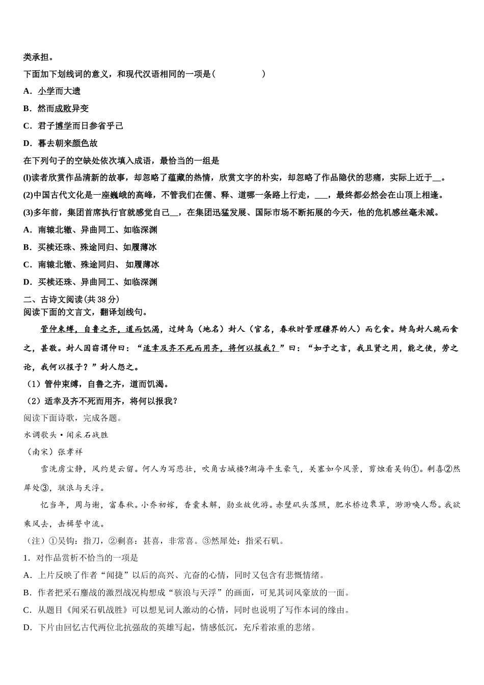 黑龙江省大庆市大庆铁人中学2025届高一语文第二学期期末达标检测模拟试题含解析_第2页