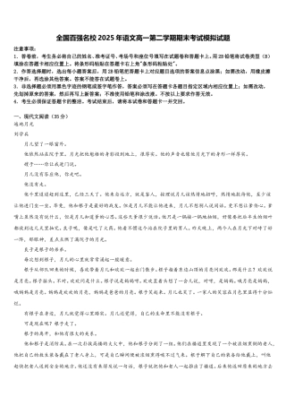 全国百强名校2025年语文高一第二学期期末考试模拟试题含解析