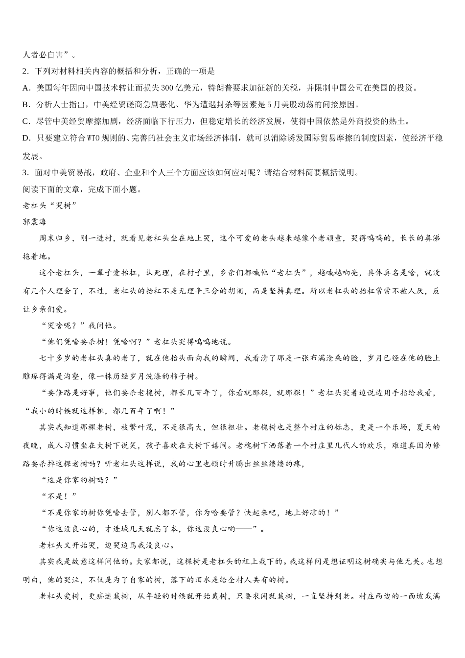 黑龙江省鹤岗市工农区第一中学2024-2025学年高一语文第二学期期末检测模拟试题含解析_第3页