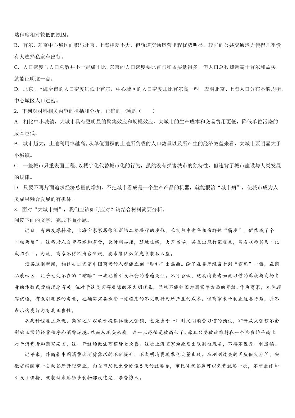 黑龙江省安达市高级中学2024-2025学年高一下语文期末达标测试试题含解析_第3页