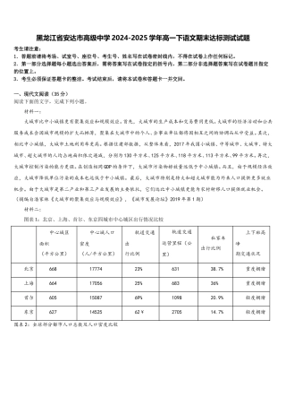 黑龙江省安达市高级中学2024-2025学年高一下语文期末达标测试试题含解析