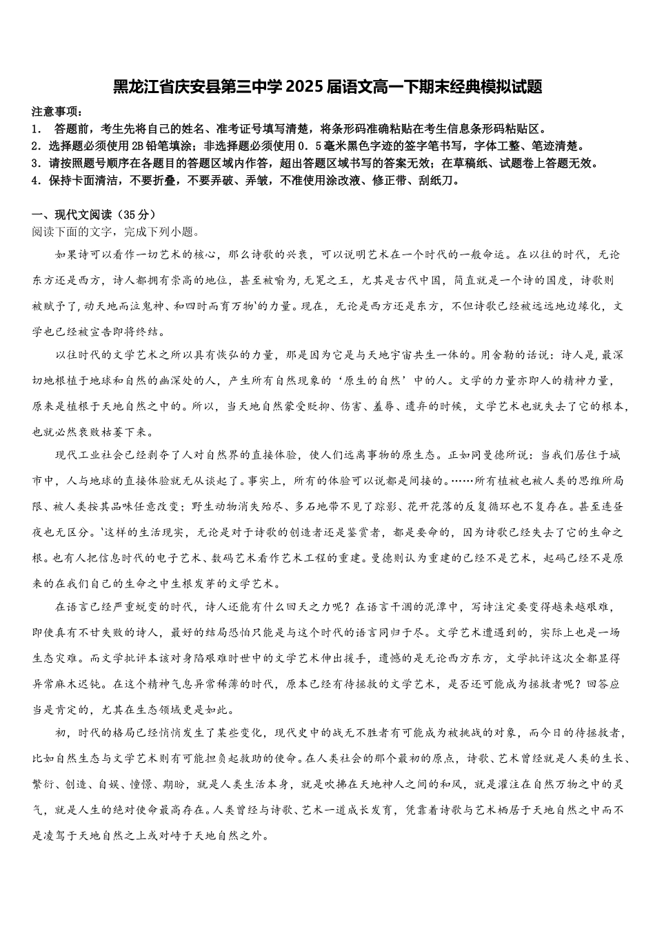 黑龙江省庆安县第三中学2025届语文高一下期末经典模拟试题含解析_第1页