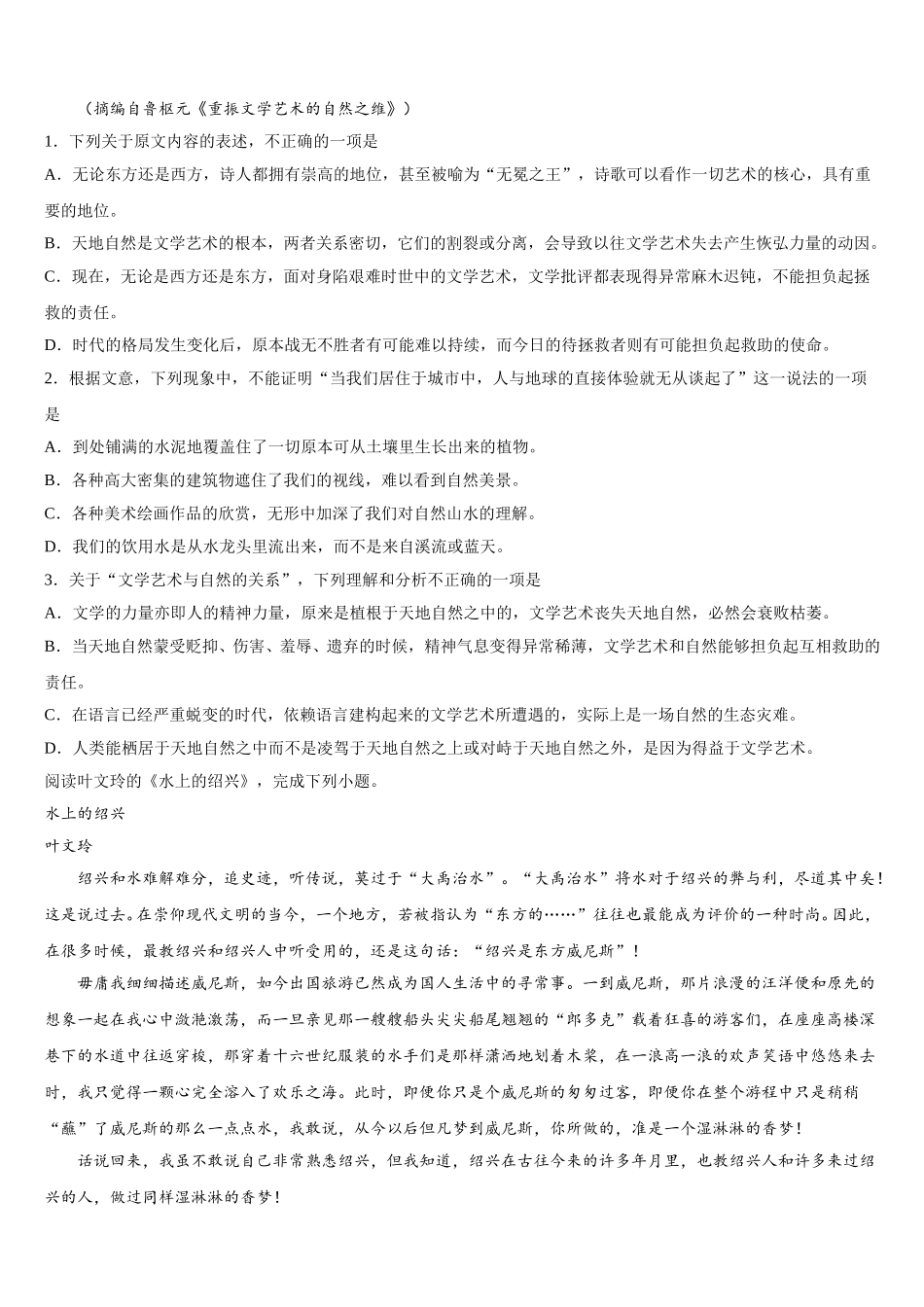 黑龙江省庆安县第三中学2025届语文高一下期末经典模拟试题含解析_第2页