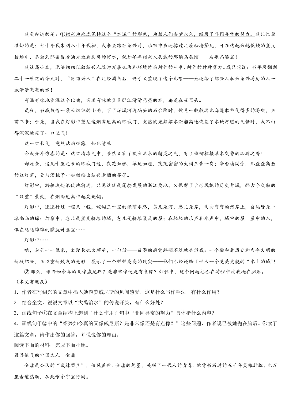 黑龙江省庆安县第三中学2025届语文高一下期末经典模拟试题含解析_第3页