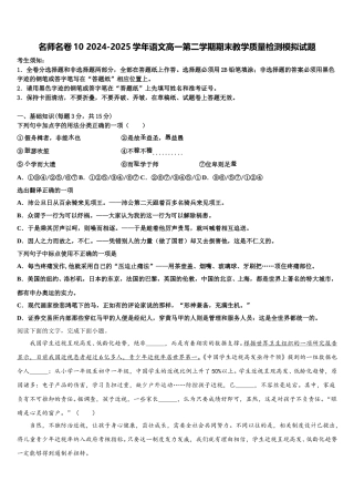 名师名卷10 2024-2025学年语文高一第二学期期末教学质量检测模拟试题含解析