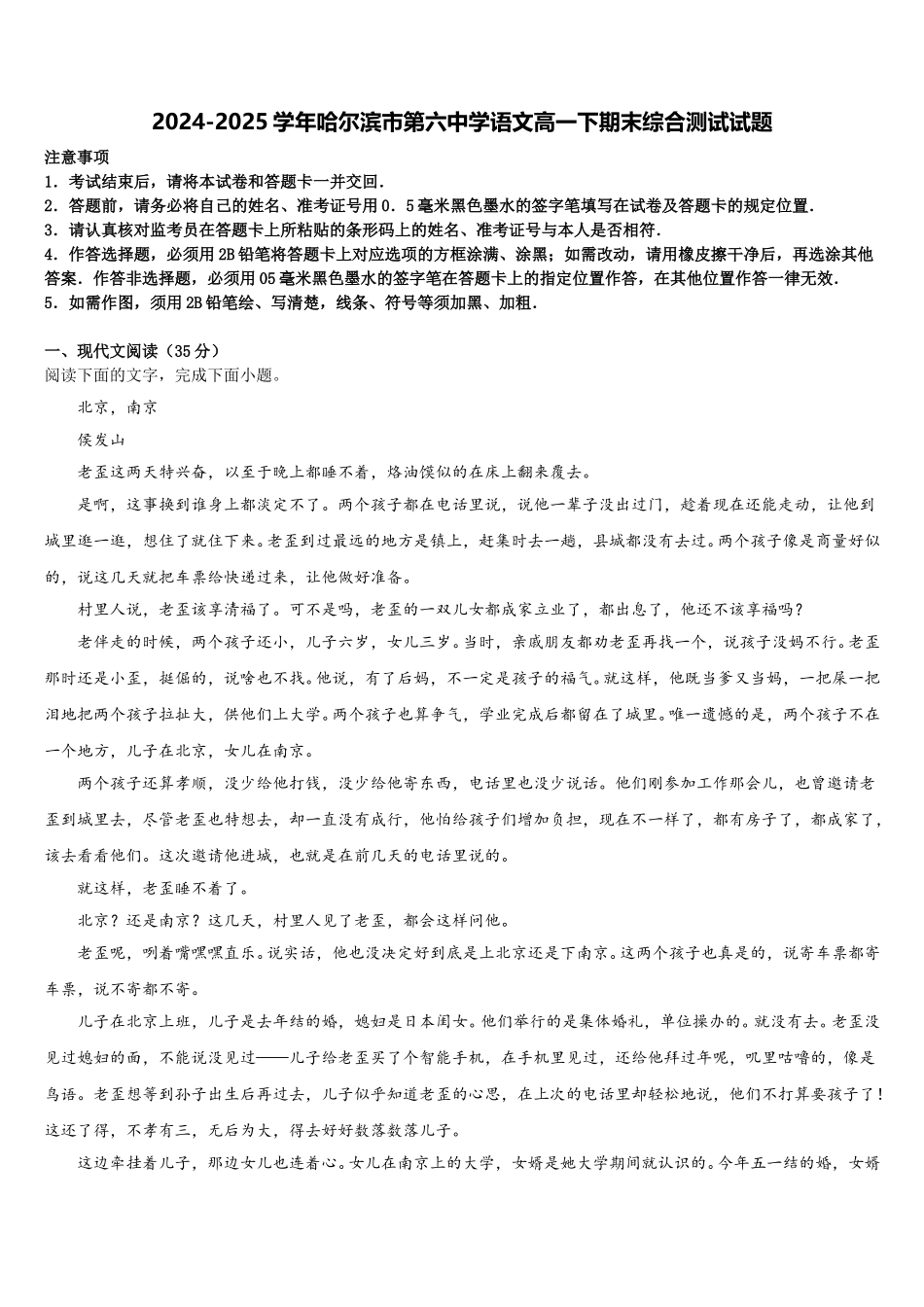 2024-2025学年哈尔滨市第六中学语文高一下期末综合测试试题含解析_第1页