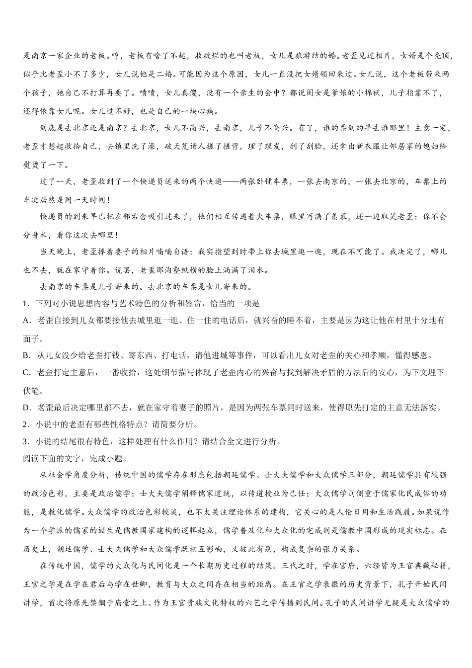 2024-2025学年哈尔滨市第六中学语文高一下期末综合测试试题含解析_第2页