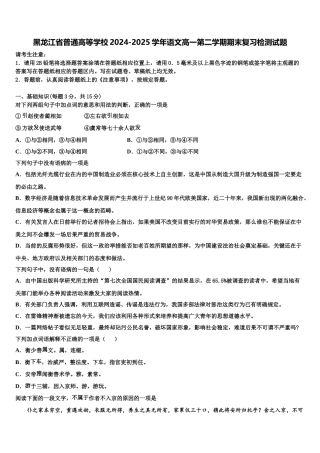 黑龙江省普通高等学校2024-2025学年语文高一第二学期期末复习检测试题含解析