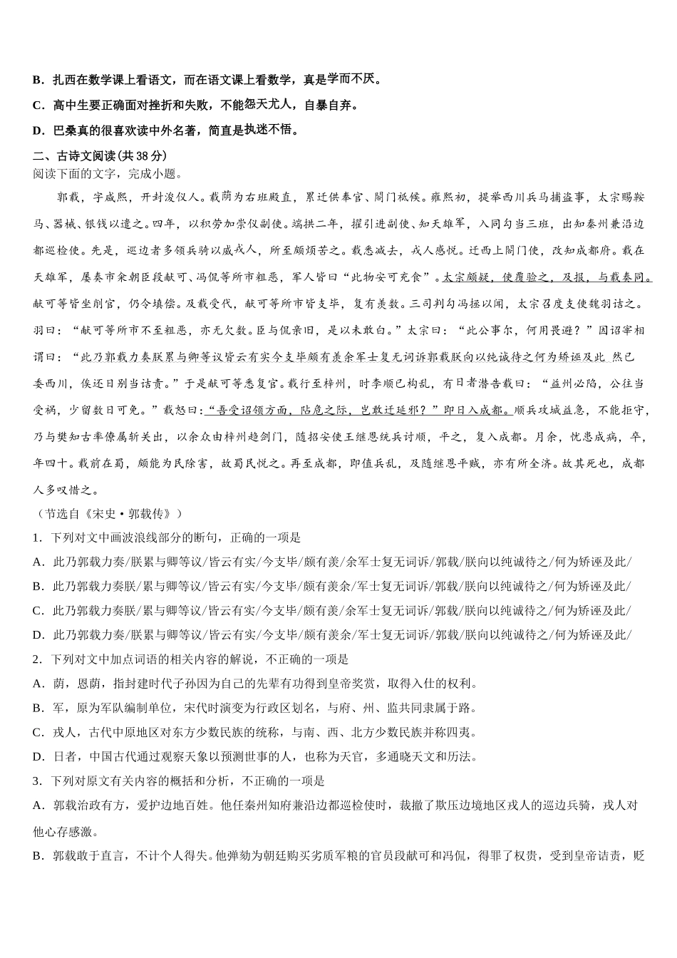 2025年黑龙江省牡丹江市爱民区第三高级中学高一下语文期末学业质量监测模拟试题含解析_第2页