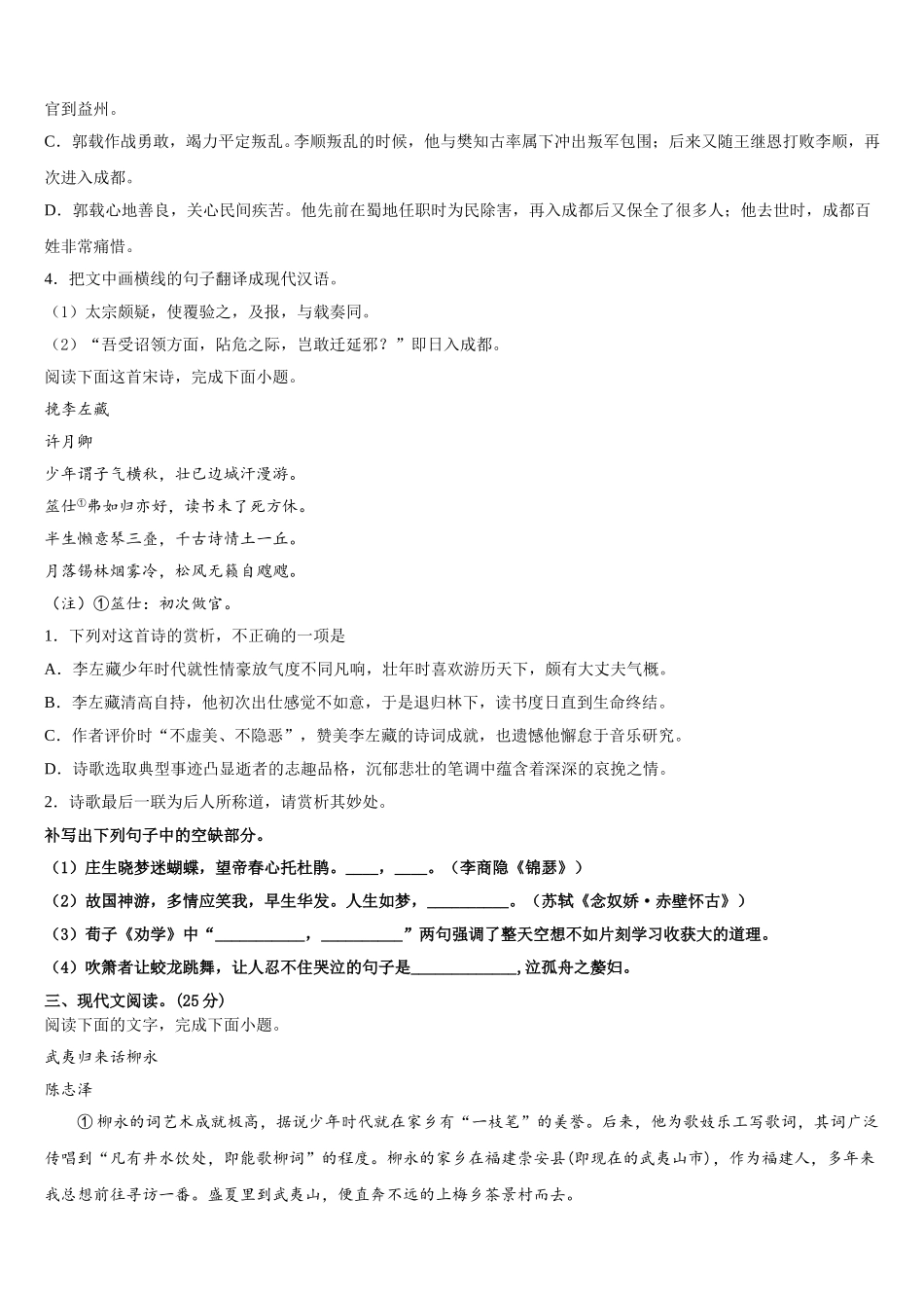 2025年黑龙江省牡丹江市爱民区第三高级中学高一下语文期末学业质量监测模拟试题含解析_第3页