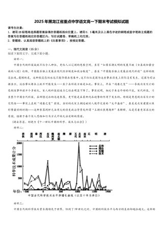 2025年黑龙江省重点中学语文高一下期末考试模拟试题含解析